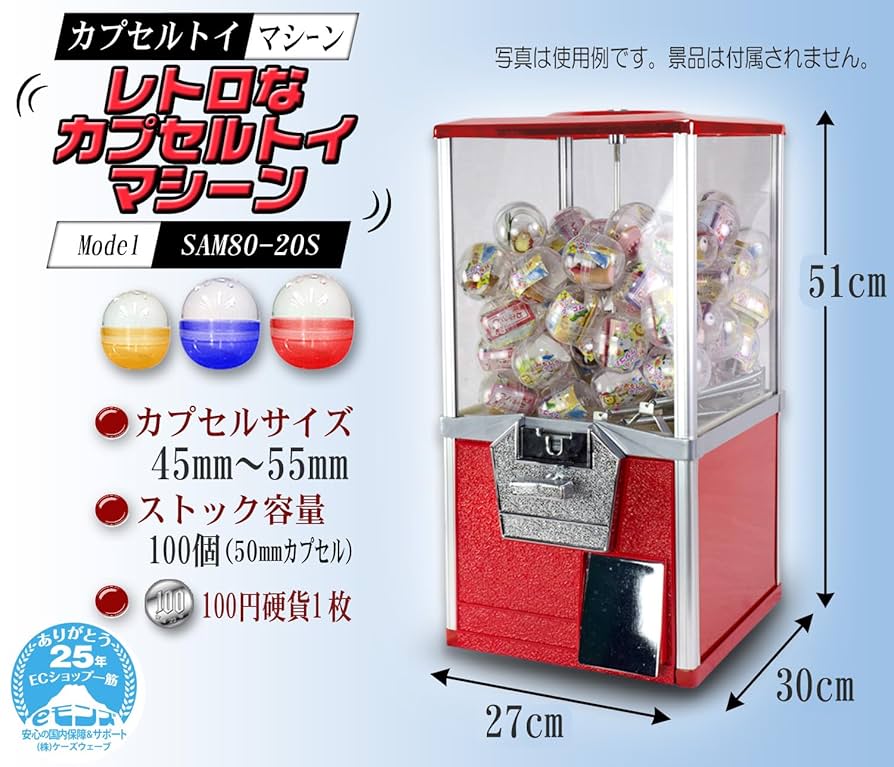 ガチャガチャのやつ Amazon | eモンズ [インボイス対応！] カプセルトイマシン